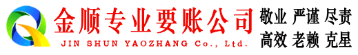 温岭收账公司